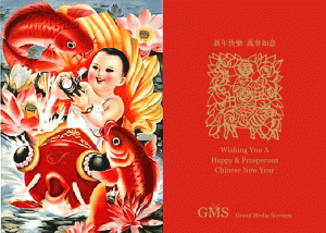 Chinese New Year Greeting 2009